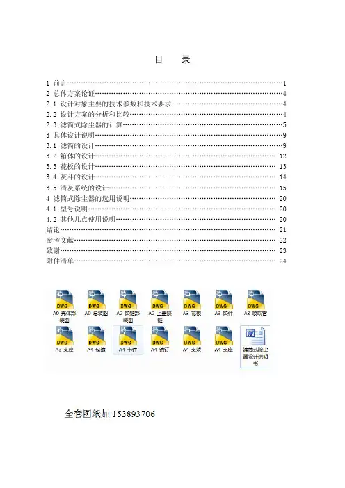 毕业设计（论文）-滤筒式除尘器设计（全套图纸）