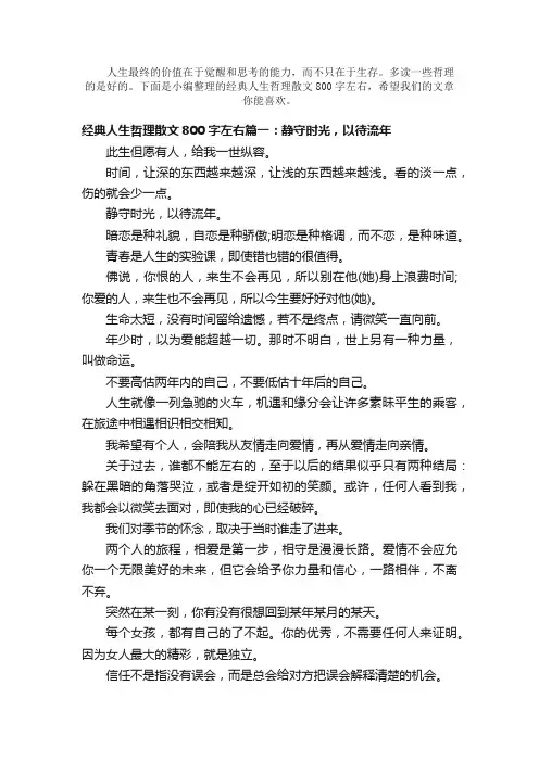 散文：经典人生哲理散文800字左右