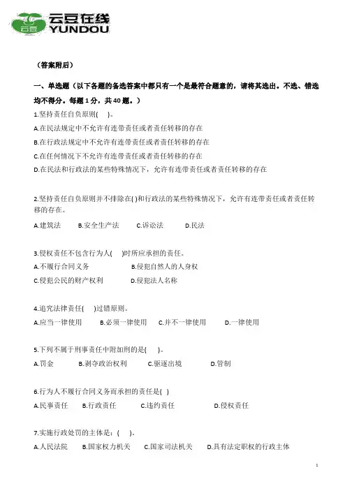 江苏省建筑施工企业项目负责人(安全员B、安管人员、三类人员)考前模拟试卷2
