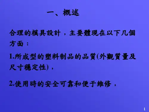 分型面的选取
