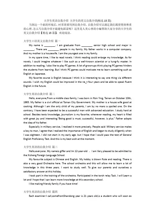 大学生英语自我介绍 大学生的英文自我介绍(精选15篇)