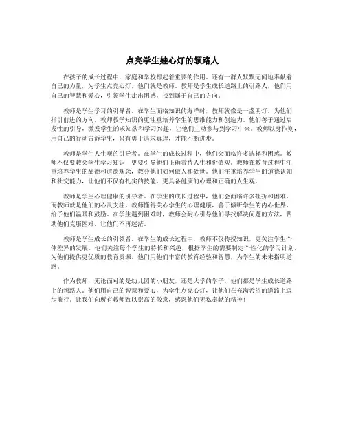 点亮学生娃心灯的领路人