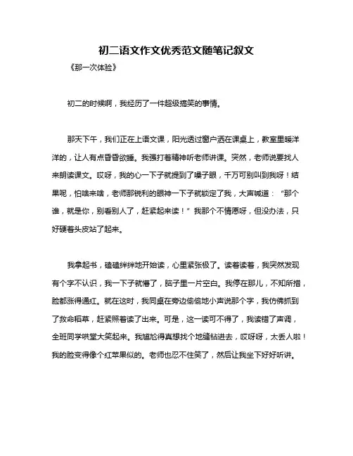 初二语文作文优秀范文随笔记叙文