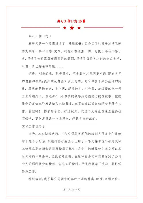 实习工作日志15篇