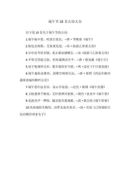 端午节10首古诗大全