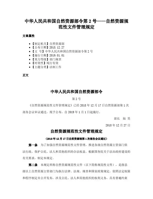 中华人民共和国自然资源部令第2号——自然资源规范性文件管理规定
