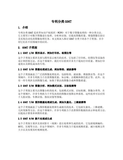 专利分类g06t