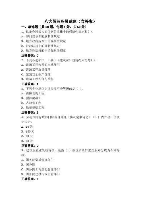 八大员劳务员试题(含答案)