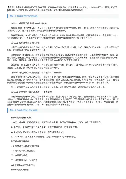 教育孩子的方法和经验十五篇