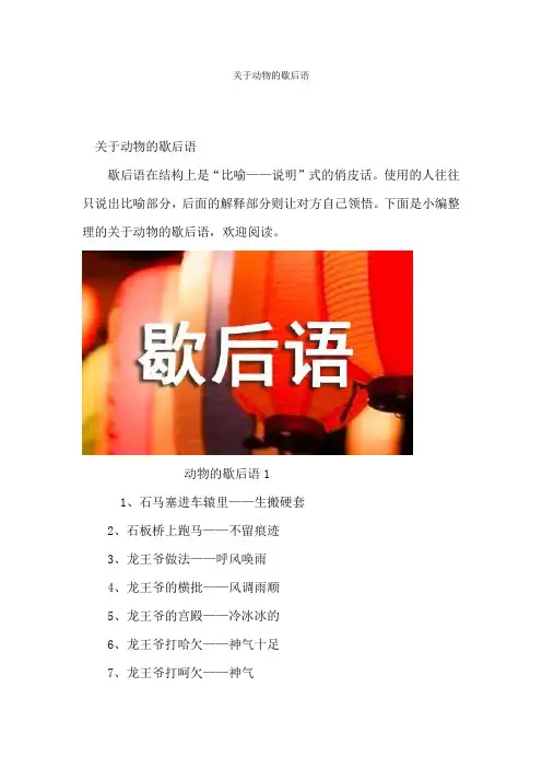 关于动物的歇后语