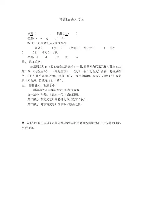 再塑生命的人学案