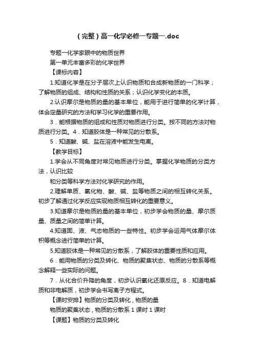 （完整）高一化学必修一专题一.doc