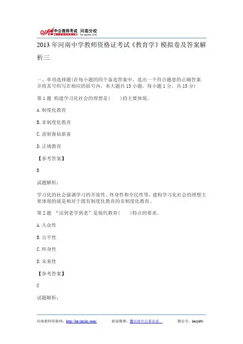 2013年河南中学教师资格证考试《教育学》模拟卷及答案解析三