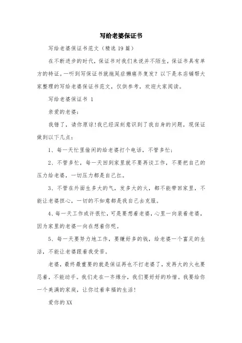 写给老婆保证书
