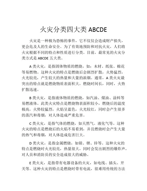 火灾分类四大类ABCDE