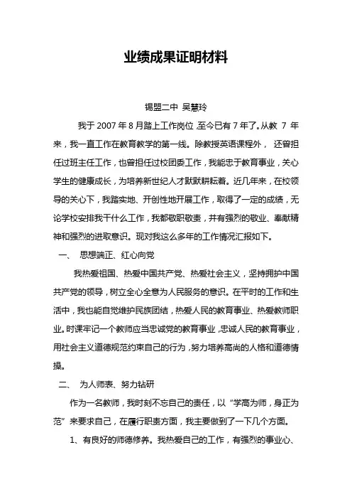业绩成果证明材料
