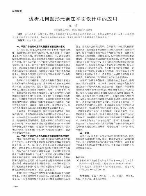 浅析几何图形元素在平面设计中的应用