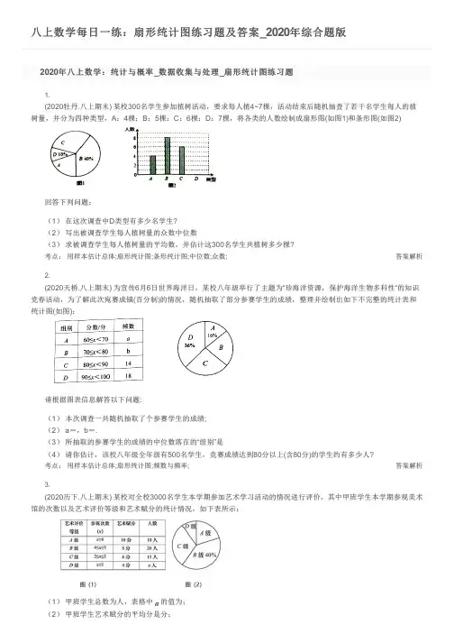 八上数学每日一练：扇形统计图练习题及答案_2020年综合题版