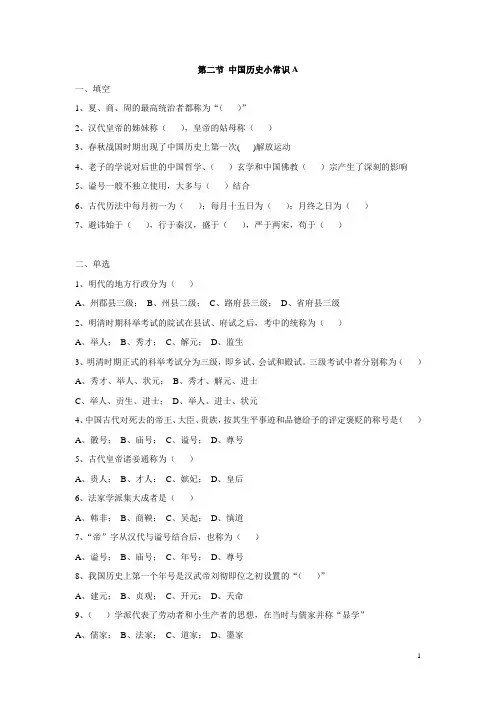 导游基础知识练习题2.2中国历史小常识A(含答案)