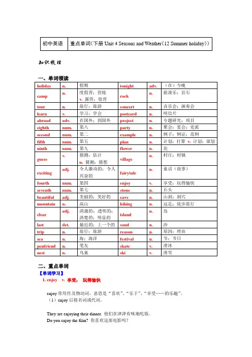 七年级英语下册知识讲义-重点单词（下册Unit 4 Seasons and Weather（12 Summer holiday））