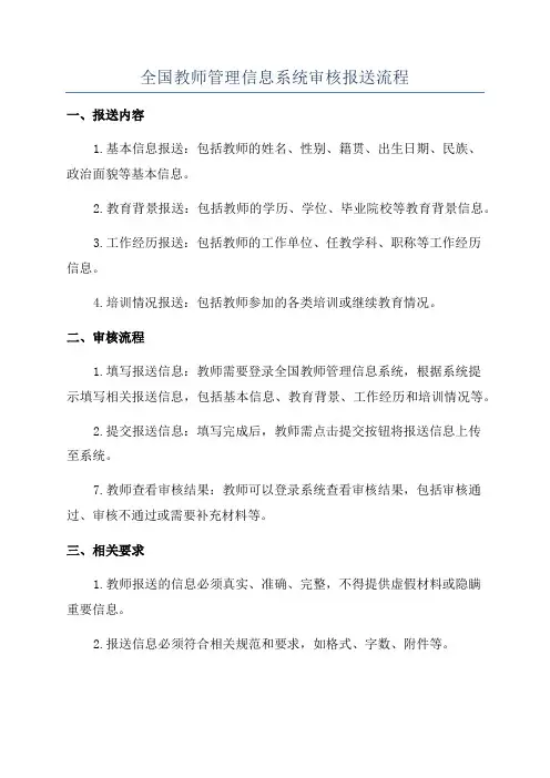 全国教师管理信息系统审核报送流程