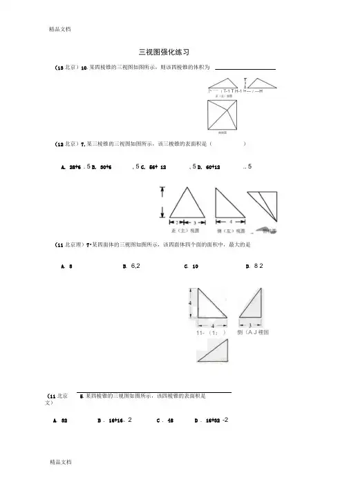 最新立体几何三视图(高考题精选)