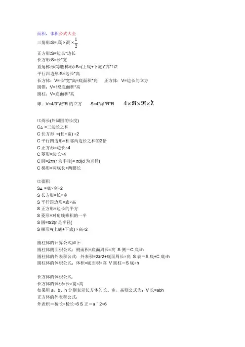面积体积公式大全