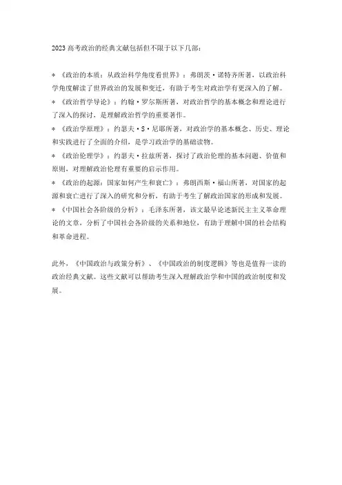 2023高考政治 经典文献