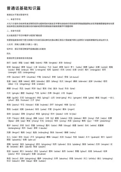 普通话基础知识篇