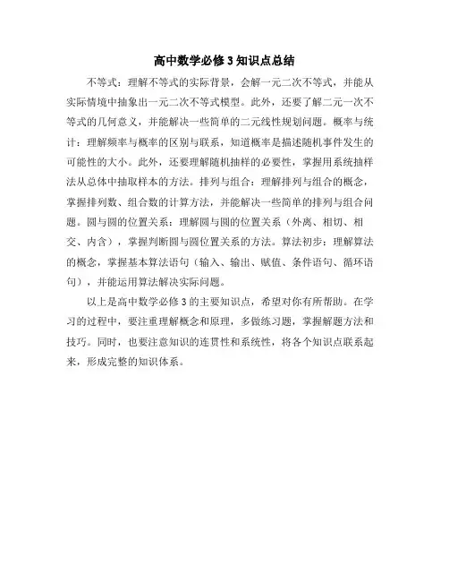 高中数学必修3知识点总结