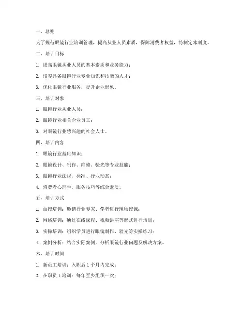 眼镜培训管理制度