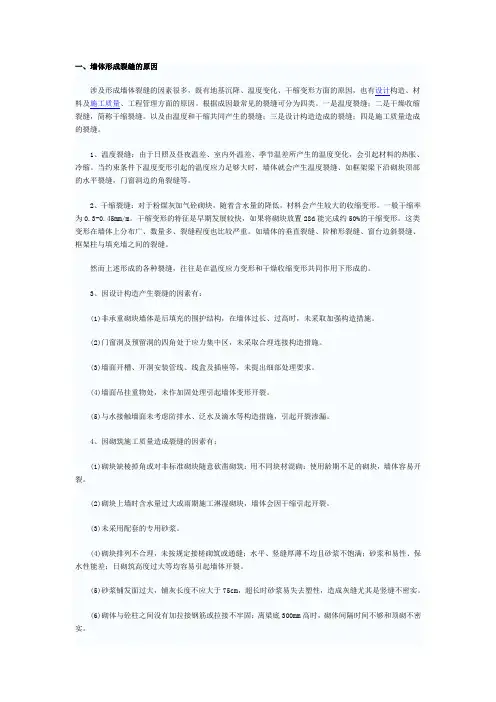 (完整版)加气混凝土砌块质量通病及防治措施