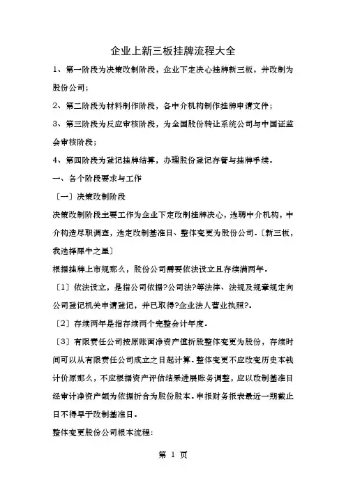 企业上新三板挂牌流程大全