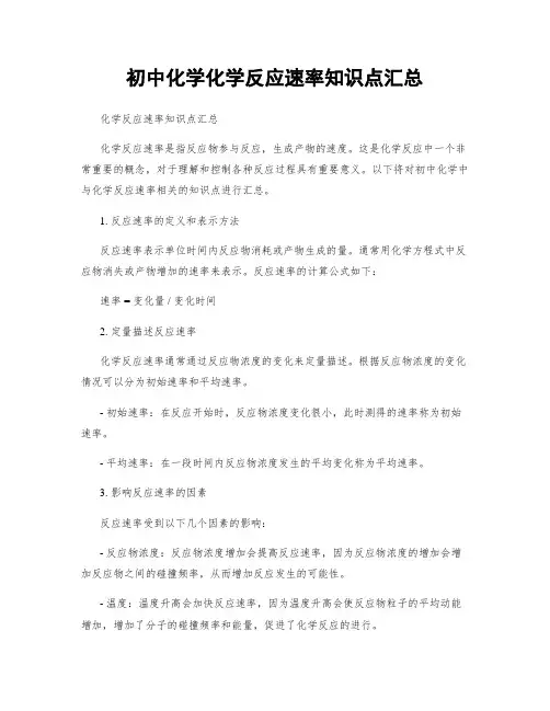 初中化学化学反应速率知识点汇总