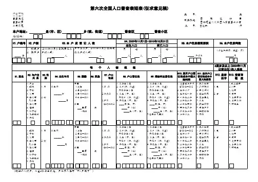 全国人口普查表短表