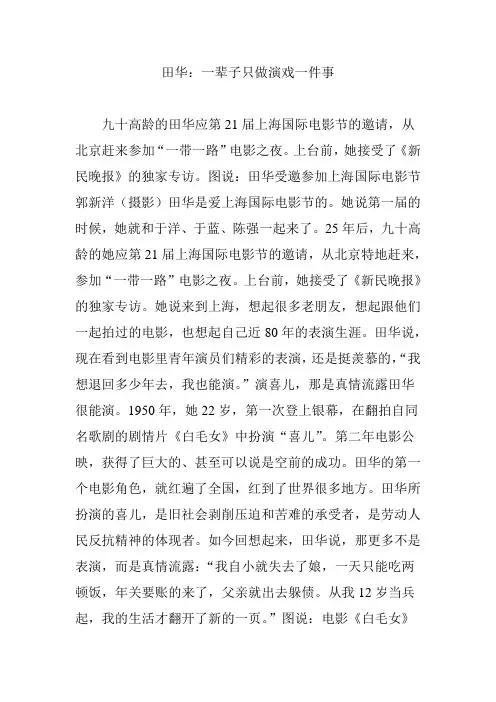 田华：一辈子只做演戏一件事