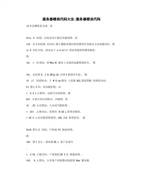服务器错误代码大全服务器错误代码