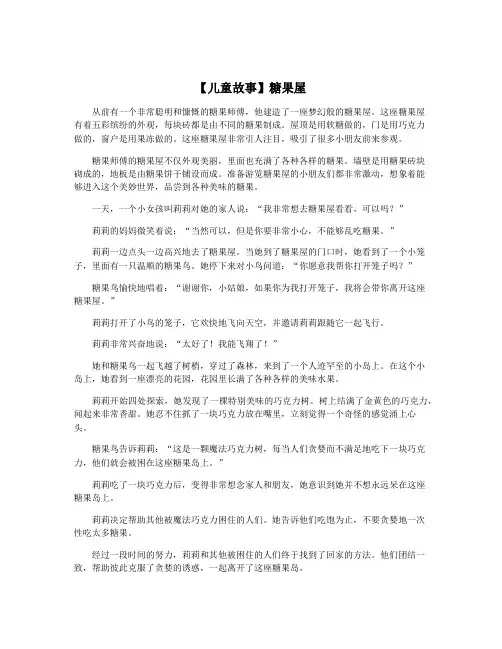 【儿童故事】糖果屋