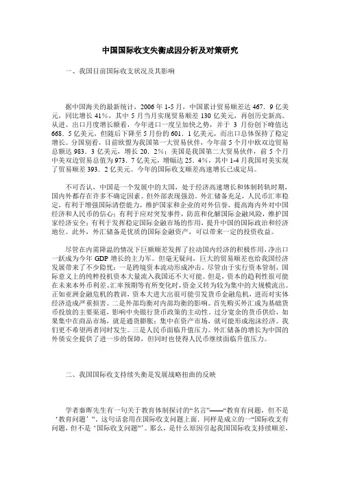中国国际收支失衡成因分析及对策研究
