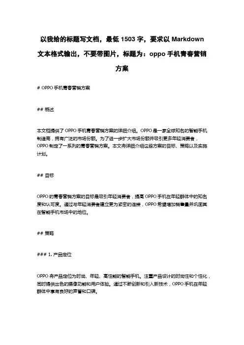 oppo手机青春营销方案