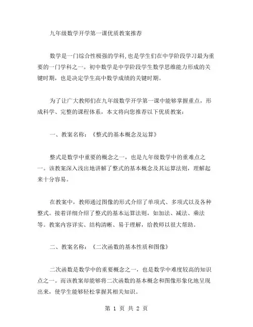 九年级数学开学第一课教案