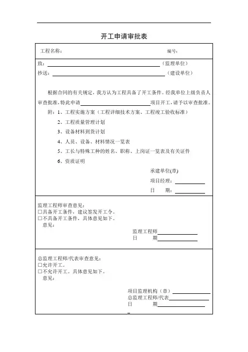 开工申请审批表