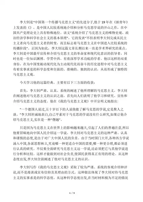我的马克思主义观