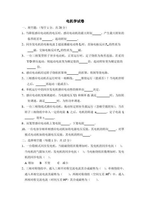 电机学试卷及答案