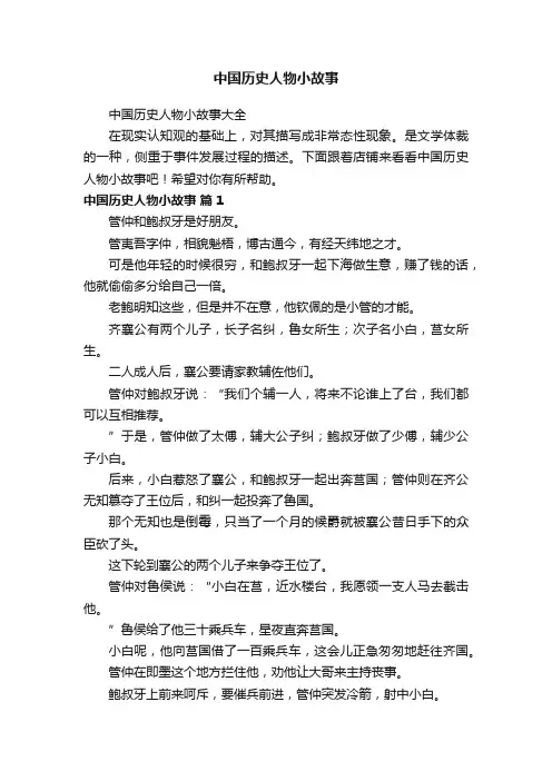 中国历史人物小故事