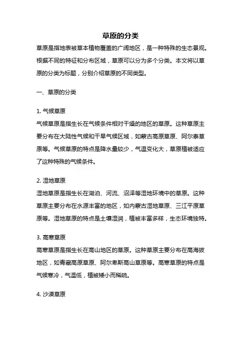 草原的分类
