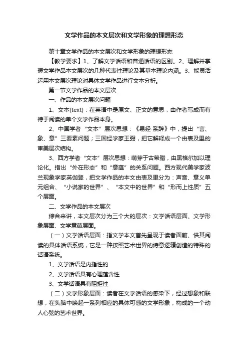 文学作品的本文层次和文学形象的理想形态