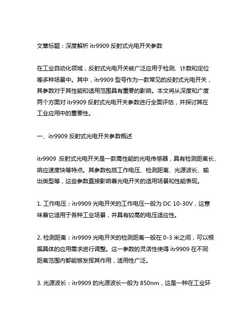 itr9909反射式光电开关参数