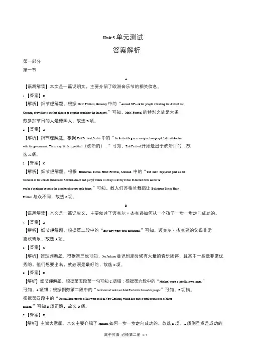 人教版高中英语必修第二册Unit5单元测试试卷含答案-答案在前1