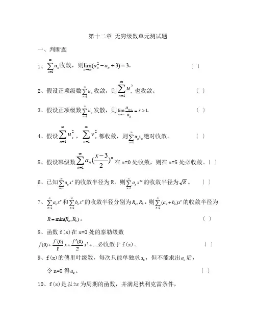无穷级数单元测试题